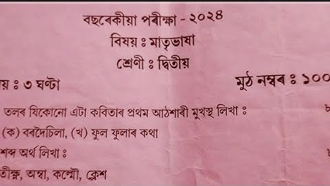 #class 2 / #Assamese question paper/ annual examination/ sankardev shishu niketan/ NS. Education