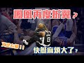 NBA🏀又是右腳？！Paul George傷退，快艇麻煩大了？還有總冠軍嗎？(Johnny聊nba)