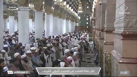 صلاة العشاء الشيخ عبدالباري الثبيتي يوم السبت ٧ شعبان ١٤٤٥هـ من سورة النور