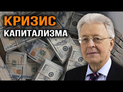 Валентин Катасонов. Капитализм. История и идеология «денежной цивилизации»
