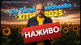 DJ Тарас Шевченко - Найкраще 🔥