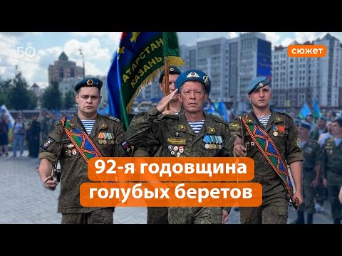 «Войска дяди Васи»: в Казани отметили День ВДВ