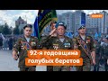 «Войска дяди Васи»: в Казани отметили День ВДВ