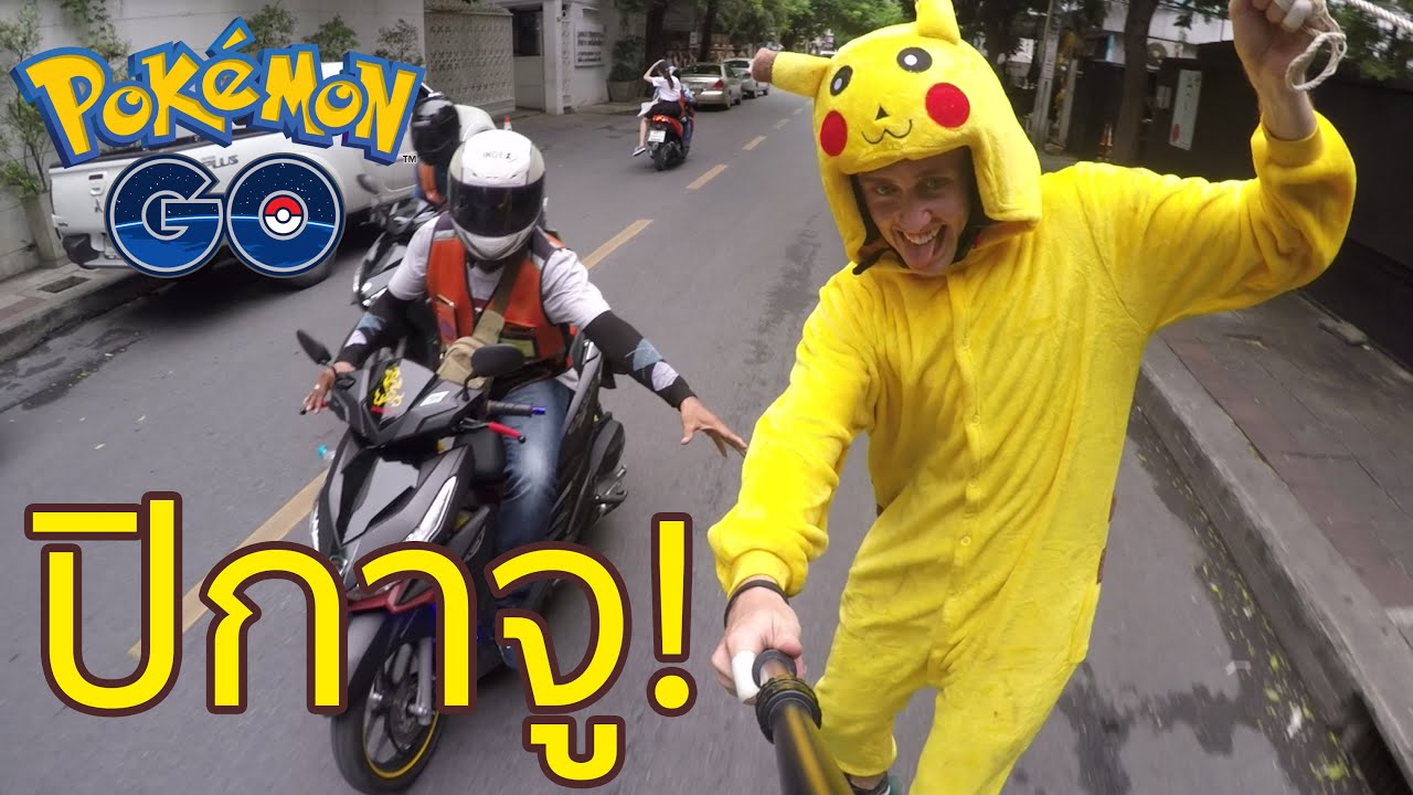 โปเกม่อนป่วนกรุงเทพ!!