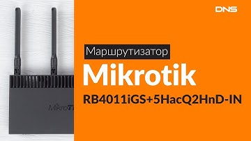 Распаковка маршрутизатора Mikrotik RB4011iGS+5HacQ2HnD-IN / Unboxing Mikrotik RB4011iGS+5HacQ2HnD-IN