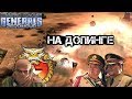 ЧУДЕСА В МИРЕ ГЕНЕРАЛОВ [Generals Zero Hour] TOP REPLAY