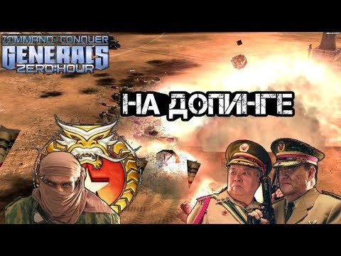 Видео: ЧУДЕСА В МИРЕ ГЕНЕРАЛОВ [Generals Zero Hour] TOP REPLAY