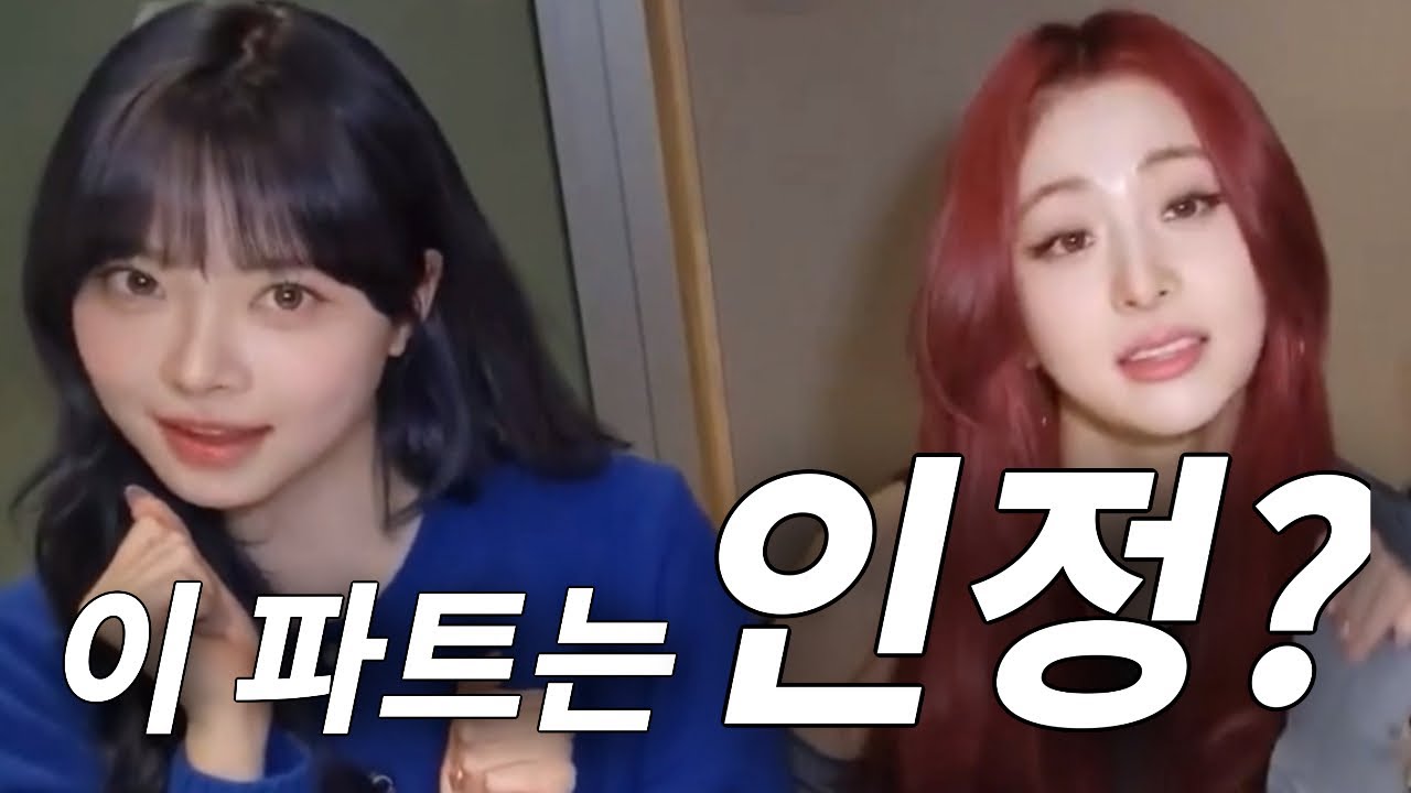 [LESSERAFIM•chae] Smart에서 제일 쫜득한 파트를 고르라면? - YouTube