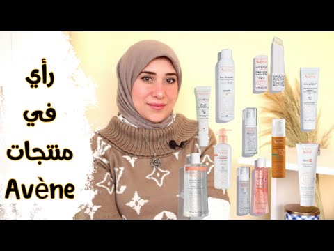 تشترى إيه من آڤين رأى في منتجات آفين الجزء الأول جهاد قيشو