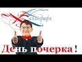 День почерка 2018 /// Почерк красивый и быстрый // Каллиграфъ / 102