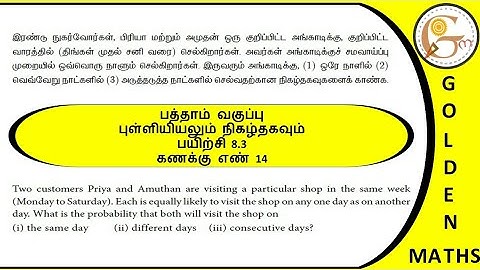 Sum number 14, exercise 8.3/SSLC- probability and statistics// new text book 2019 //