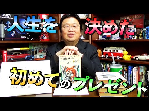 初めて親に買ってもらったSF小説を紹介します!