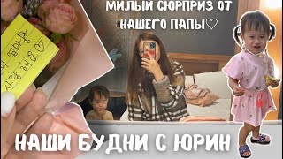 Наши будни с Юрин.Корея влог❤️