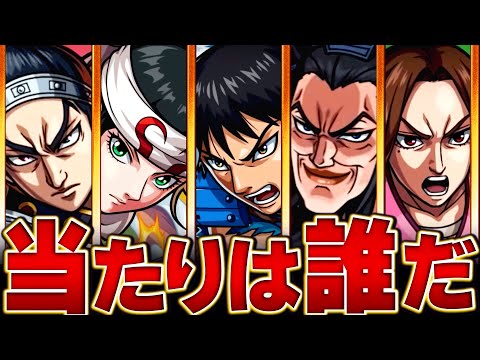 【モンスト】本日開催！キングダムコラボ当たりキャラランキングBEST3