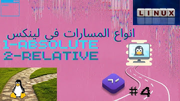 انواع المسارات في لينكس | pathnames in linux