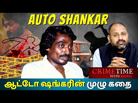 Auto Shankar: From Smuggler to the Decade's Most Feared Name