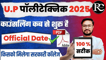Jeecup Counselling Schedule 2025 | UP Polytechnic Counselling Schedule 2025 | | Real Concept |