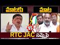 RTC JAC Strike: Ponnam Prabhakar Vs Bandi Sanjay |  ⁨@sasitvyouth⁩