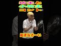 COWCOWコント坊主と小坊主 #shorts #cowcow #お笑い #クセスゴ #有吉の壁 #コント