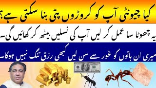 Can an ant make you a millionaire ? | Powerful wazifa | By | Astrologer Syed Haider Jafri