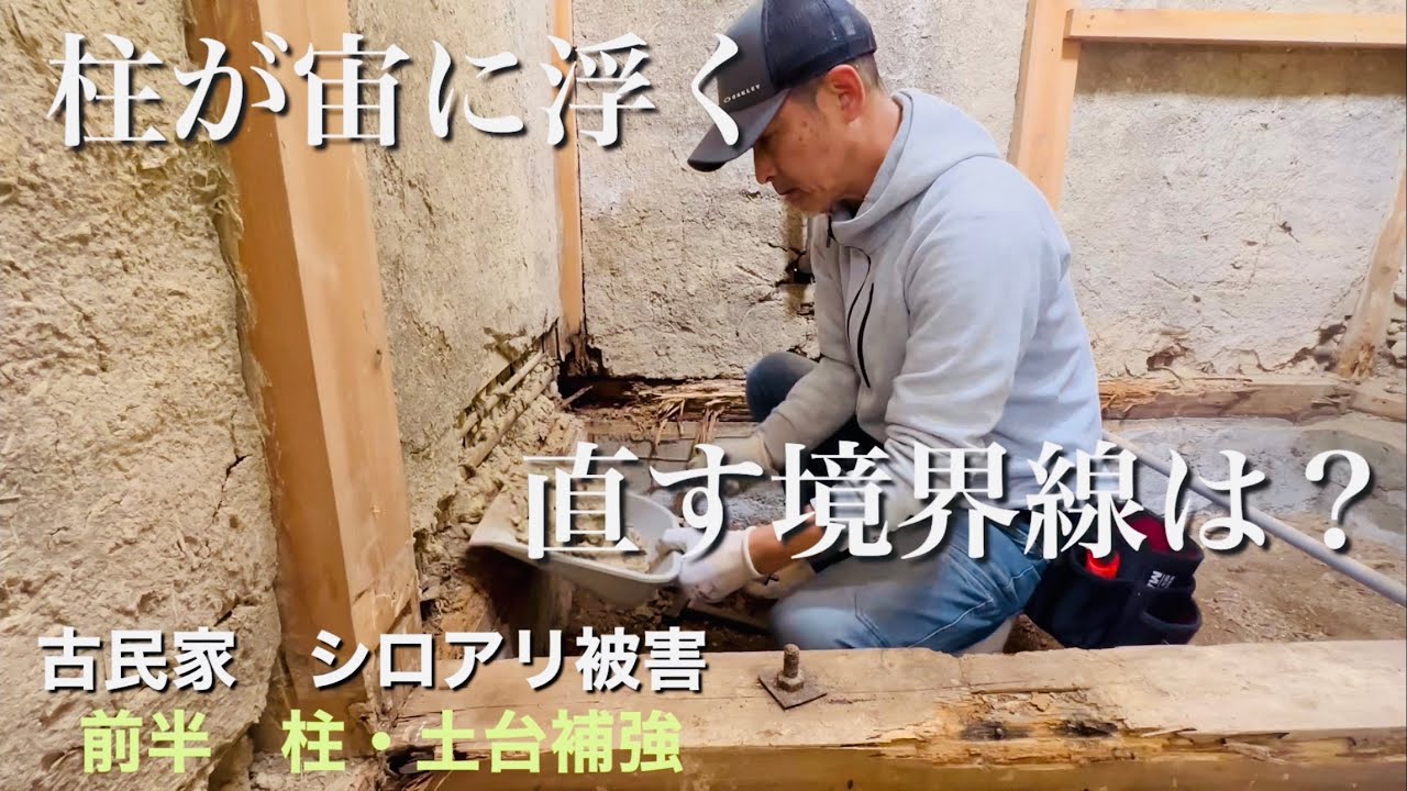 Termite damage] Pillars are floating in the air - where is the