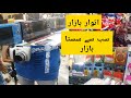 SASTA BAZAR  | ITWAR BAZAR | USED CHEAP MARKET IN KARACHI