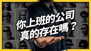 每天遠端工作，你確定老闆、同事和客戶都真實存在？一場驚世駭俗的跨國求職詐騙！｜志祺七七