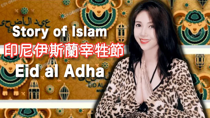 伊斯蘭教第二重大節日：宰牲節 Eid al Adha｜認識印尼回教 (繁/簡/Eng sub) - 天天要聞
