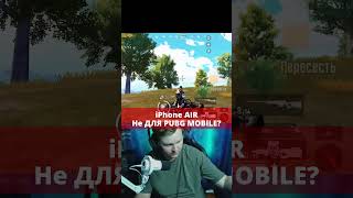 iPhone Air в PUBG MOBILE: НЕТ 120FPS! НЕТ MHL! НЕТ ОХЛАЖДЕНИЯ! #pubg #iphoneAir