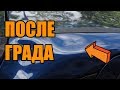 Авто из США после ГРАДА! Что ожидать? #секретыкопарт