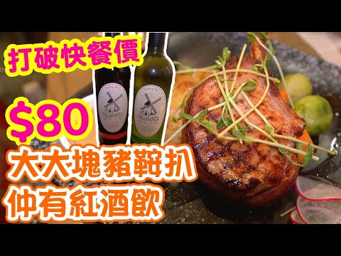 【香港美食】荃灣區街坊小店 劈價吸客 $80 重量級豬馬鞍扒 包紅白酒 | 多款自家製薄餅 即叫即做 威靈頓牛柳 Vision 8 | 吃喝玩樂