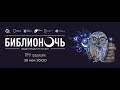 Библионочь в библиотеке № 243. Зал 3