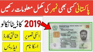 New Pak Sim Data Base 2019 | Get any mobile number details || New Sim tracker 2019 screenshot 5