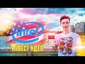 INTEL ПО 80$ / Инвестиционная идея / МОЙ ИНВЕСТИЦИОННЫЙ ПОРТФЕЛЬ • 08.08.2020