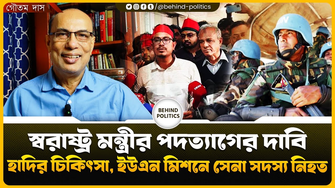 আজকের স্ববিরোধী-ঝামেলার এলোমেলো খবরগুলা কেমন ছিল? গৌতম দাস | Gautam Das