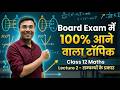 Class 12 Maths Relation and Function Lecture 2| Relations Basics Full Explanation | Maths with Power