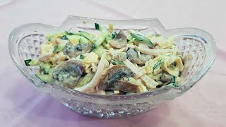 Салат с грибами. Удачный салат с шампиньонами. Праздничный лёгкий, вкусный салат. Салат с грибами. Удачный салат с шампиньонами. Праздничный лёгкий, вкусный салат.