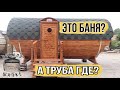 Баня-бочка 4000++ Дуэт Микс Wood (кедр/лиственница)  с двумя козырьками