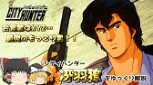 シティーハンター Sp ザ シークレット サービス Youtube