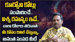 Anantha Money Mantra : How to become a Millionaire | Success Secrets | Money Management |Daily MONEY
