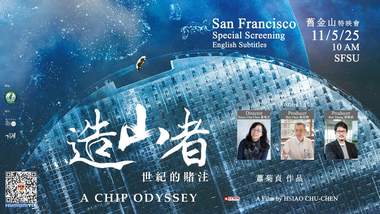 [Screening+ 預告]《造山者－世紀的賭注》A Chip Odyssey 11/5 舊金山，Ott 11/2 聖荷西 蕭菊貞導演 海外公播 Q&A+製片座談 English subtitles