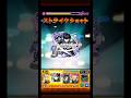 GW捨てる話 (天魔10) #モンスト #モンスターストライク #shorts