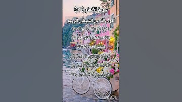 سورة الأنعام الآية ١٣٦
