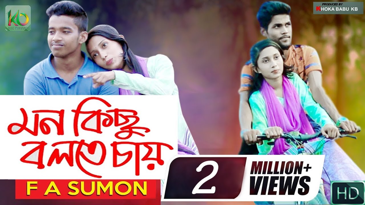 Mon Kichu Bolte Chay  FA Sumon  Maya Music Video  F A Sumon New Music video 2018  KB Multimedia