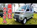 至極のターボモデル!リフトアップされた車中泊仕様ダイハツアトレーの内装が凄かった
