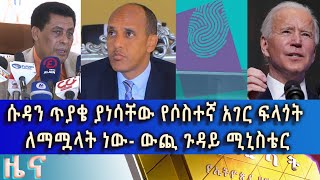 Ethiopia - ESAT Amharic News Feb 23 2021