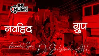 Navhind Group Mandal Song  | नवहिंद ग्रुप मंडळ Song | Yatra Chowk Akot | Dj Shubham Akot 2022