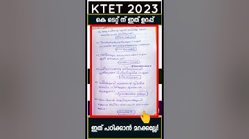 KTET - 2023 - ഇത് ഉറപ്പാണ് ! Ktet 2023