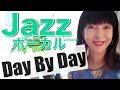【ジャズボーカル】Day by day jazz デイバイデイ歌い方解説動画