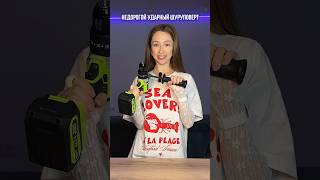 #шуруповерт #ударныйшуруповерт #инструмент #сад #огород #дрель #ремонт #работадома